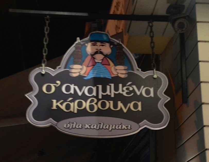 This was our first stop, even though it was after midnight. Our concierge had suggested it, and it was so good, we ate here every day.